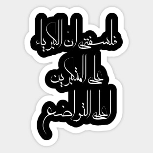 Inspirational Arabic Quote My Philosophy Is That Pride Over The Arrogant Is The Height Of Humility Minimalist Sticker